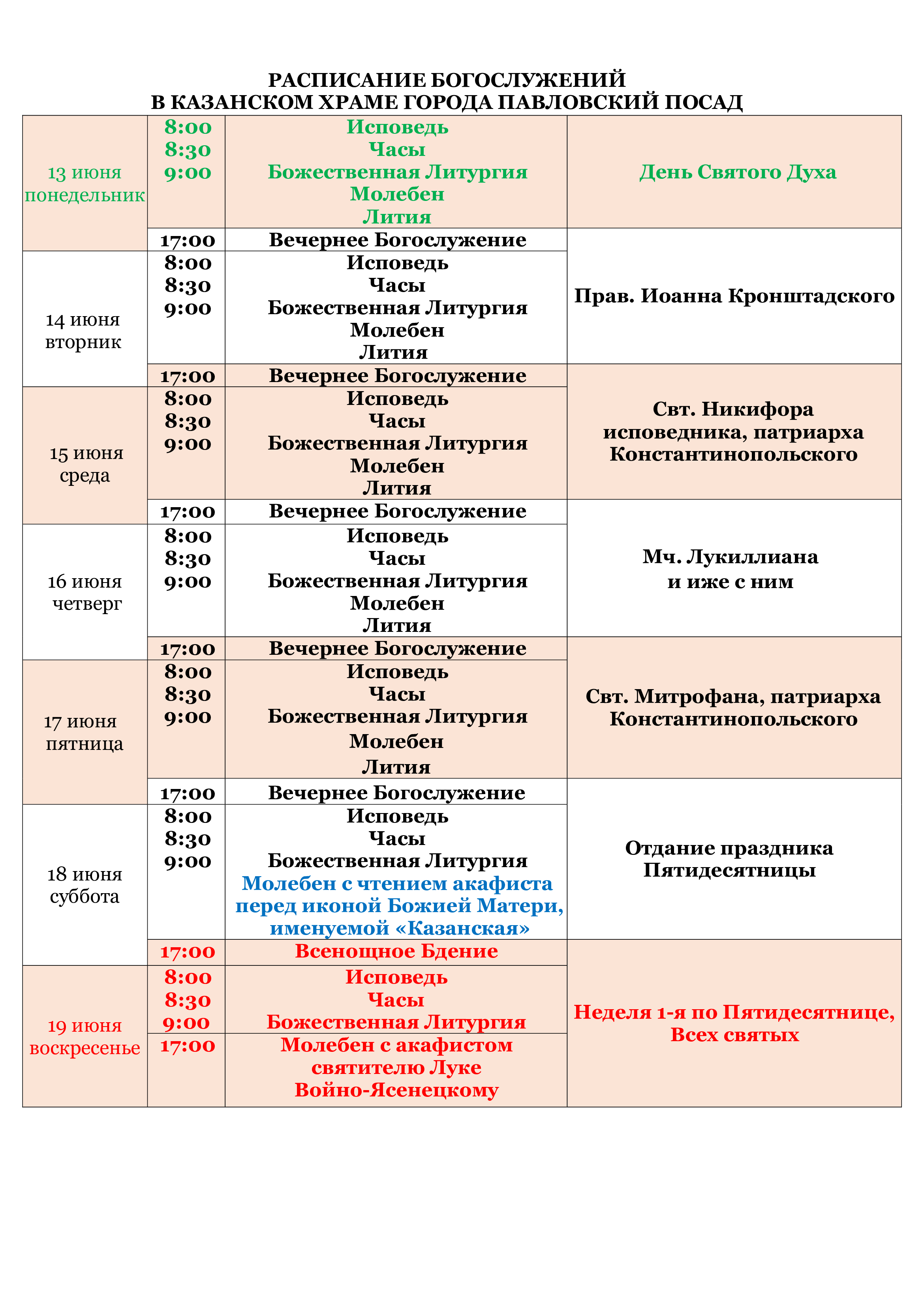 Казанский храм расписание богослужений. Храм на Городке Павловский Посад расписание богослужений.