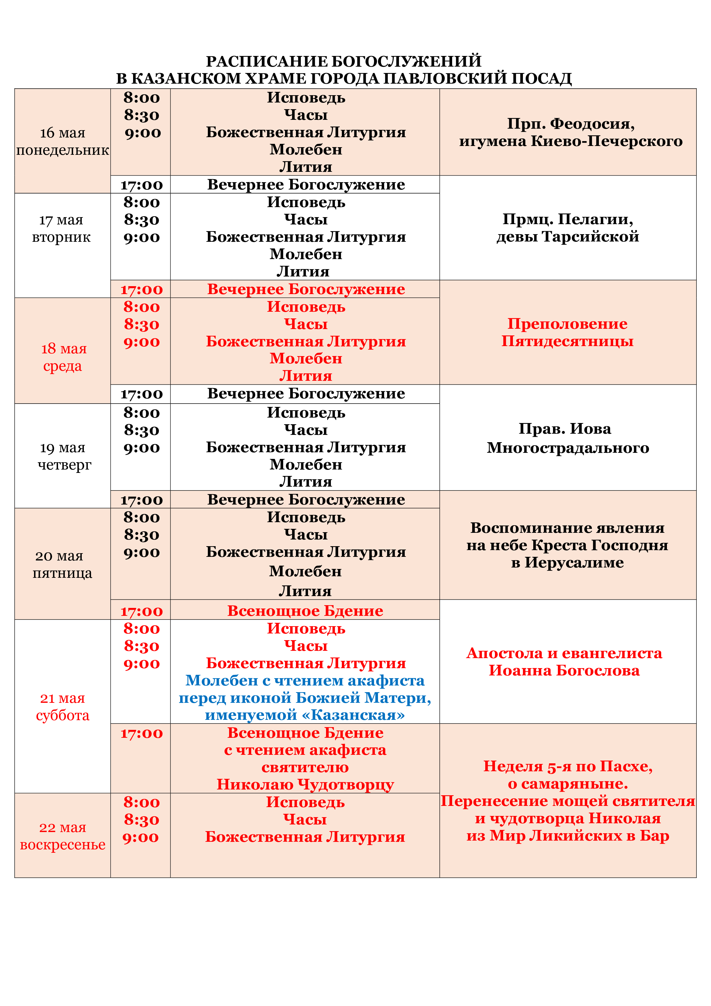 Расписание посад. Храм на Городке Павловский Посад расписание богослужений.